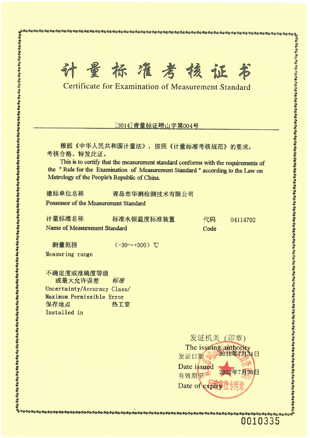 計量-標(biāo)準(zhǔn)水銀溫度標(biāo)準(zhǔn)裝置