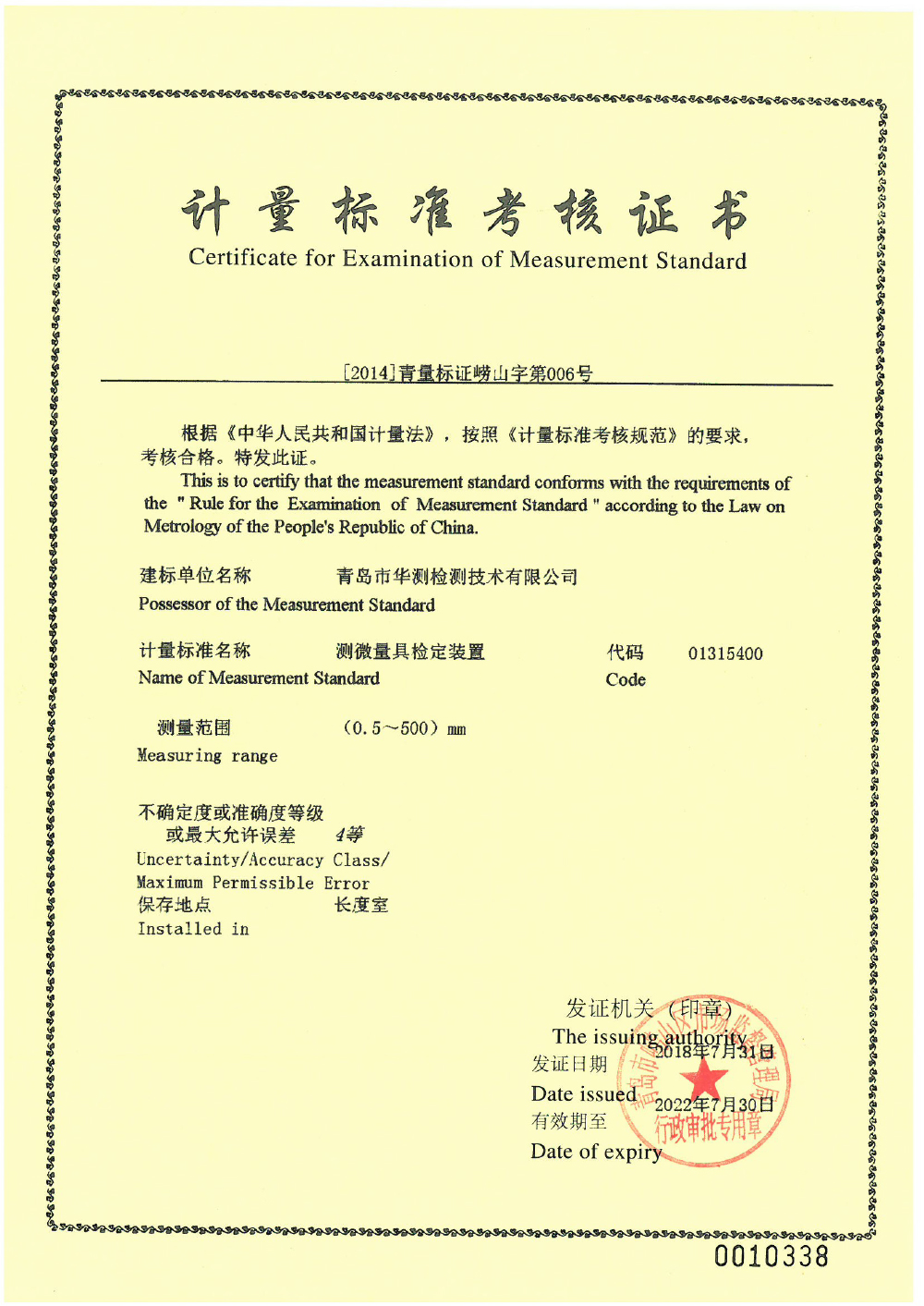 計量-測微量具檢定裝置