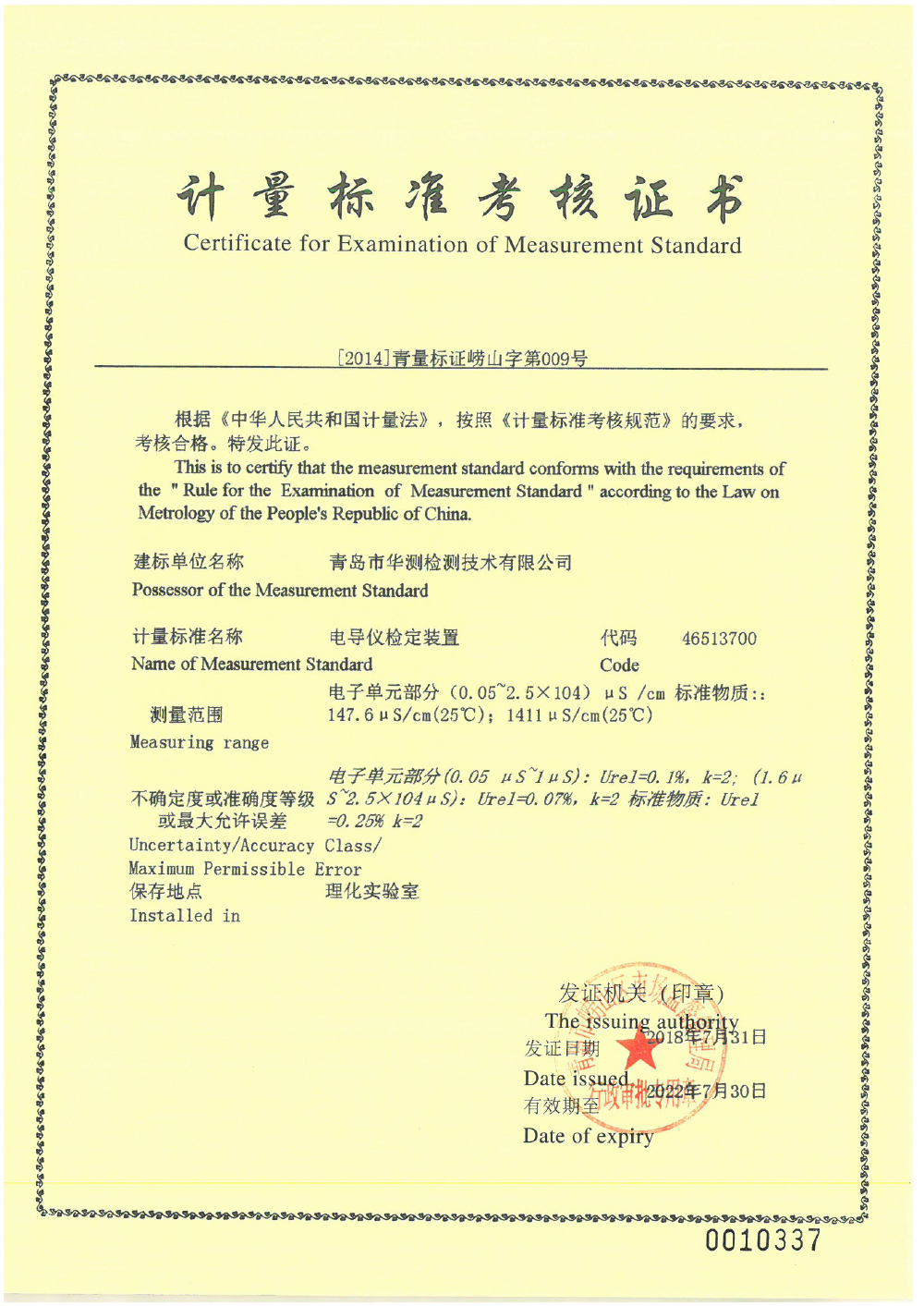 計量-電導(dǎo)率儀檢定裝置
