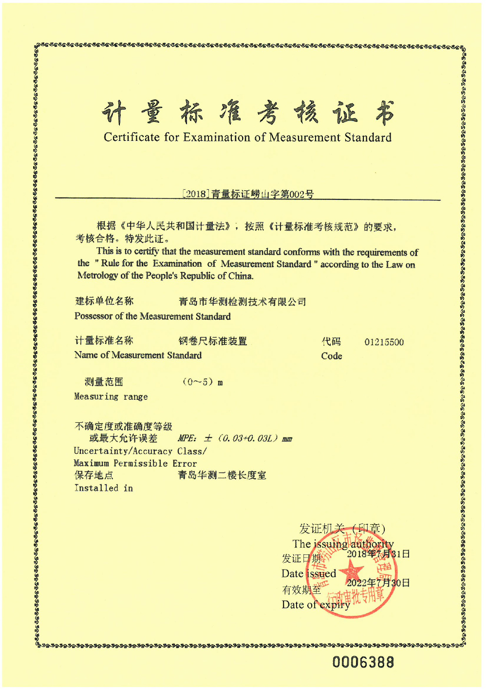 計量-鋼卷尺標(biāo)準(zhǔn)裝置