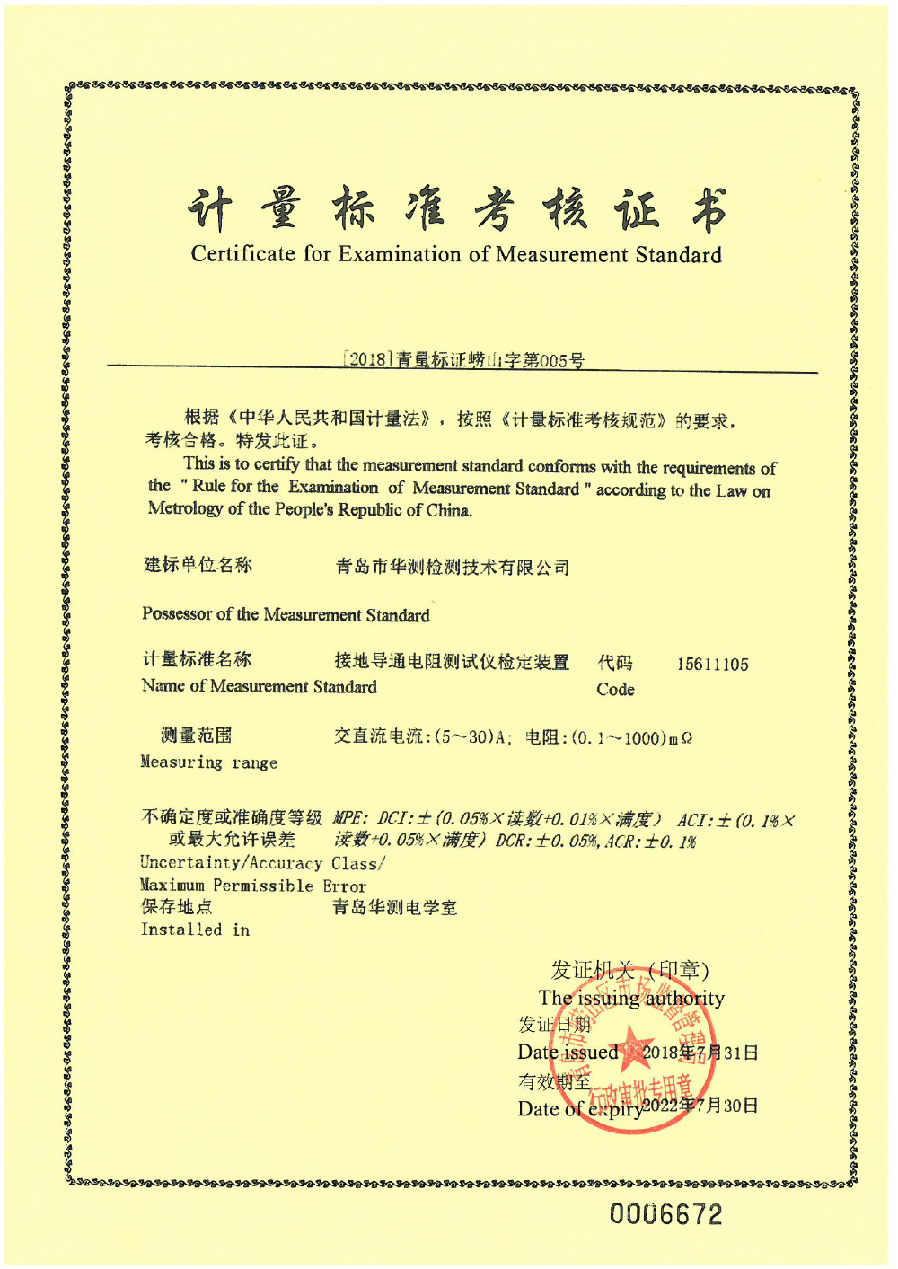 計量-接地導(dǎo)通電阻測試儀檢定裝置