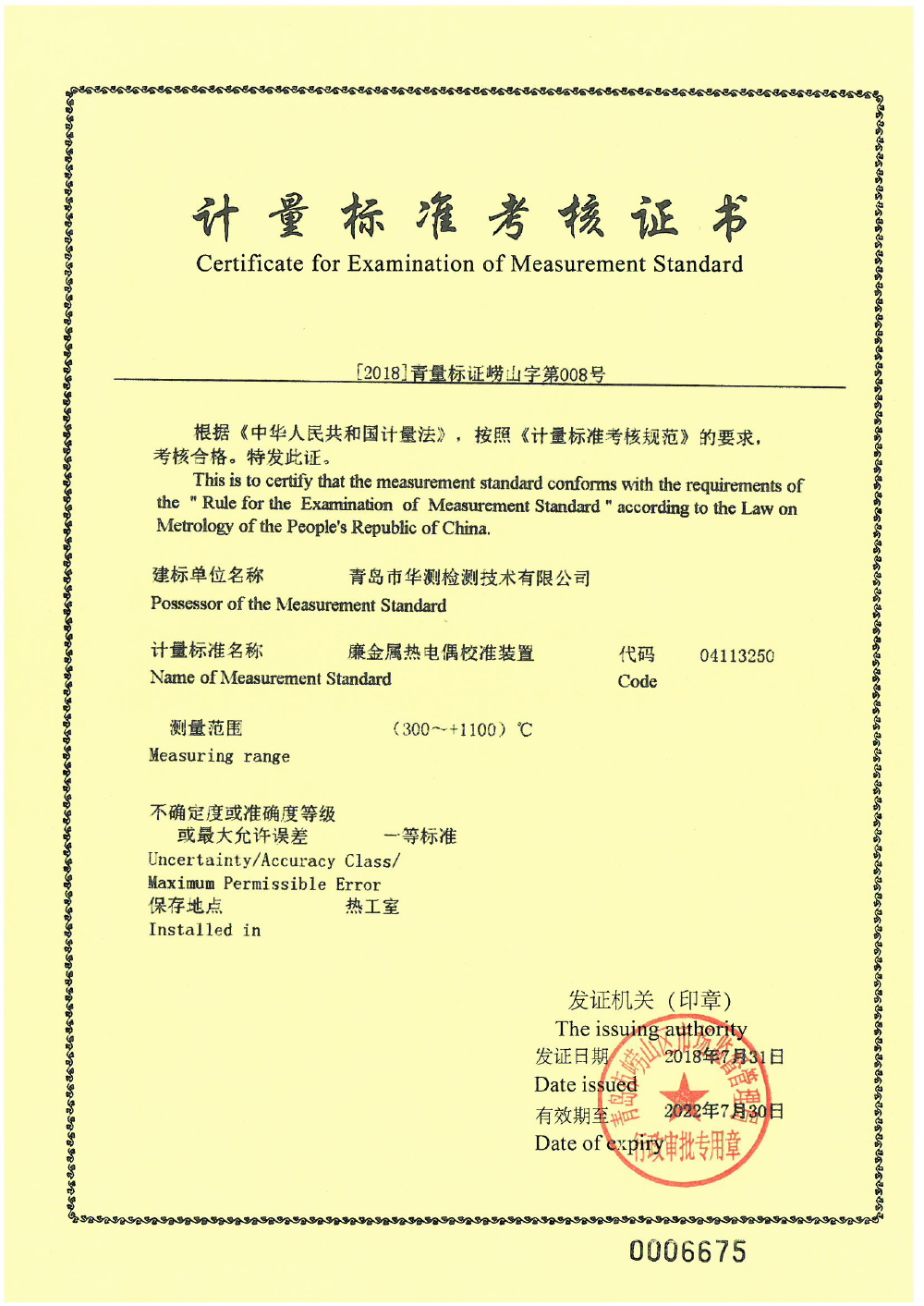 計量-廉金屬熱電偶校準(zhǔn)裝置