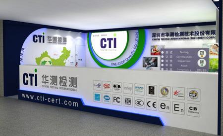 CTI華測檢測參展第116屆廣交會(huì)