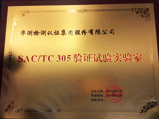 華測檢測成為全國制鞋標(biāo)準(zhǔn)化技術(shù)委員會 (SAC/TC 305)驗證實驗室