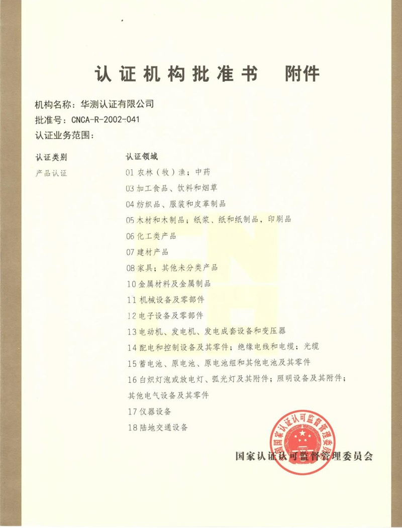 認證機構批準書-2