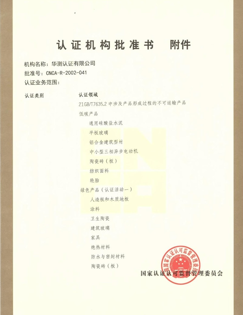 認證機構批準書-3