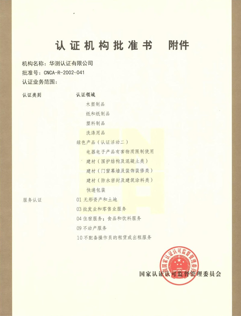 認證機構批準書-4