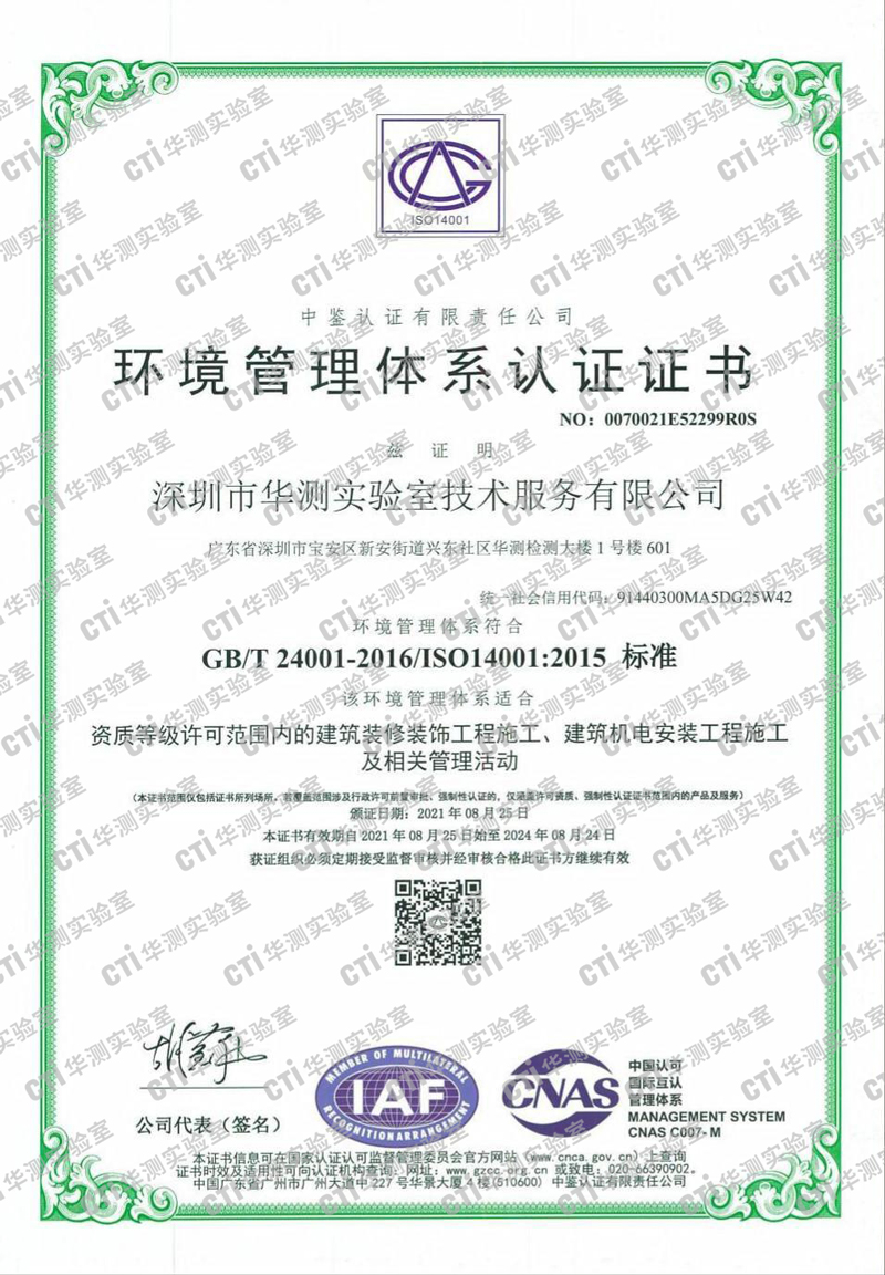環(huán)境管理體系認(rèn)證
