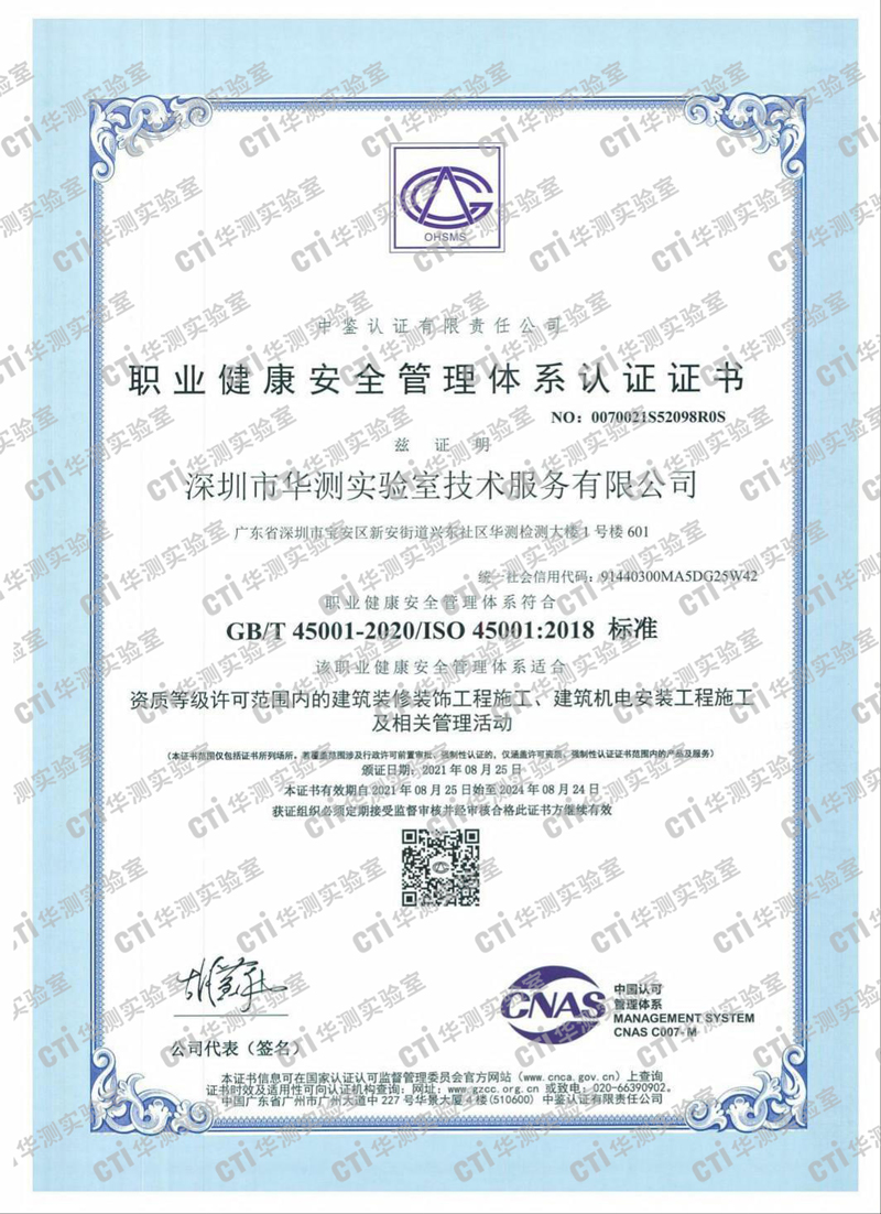 職業(yè)健康安全管理體系認(rèn)證