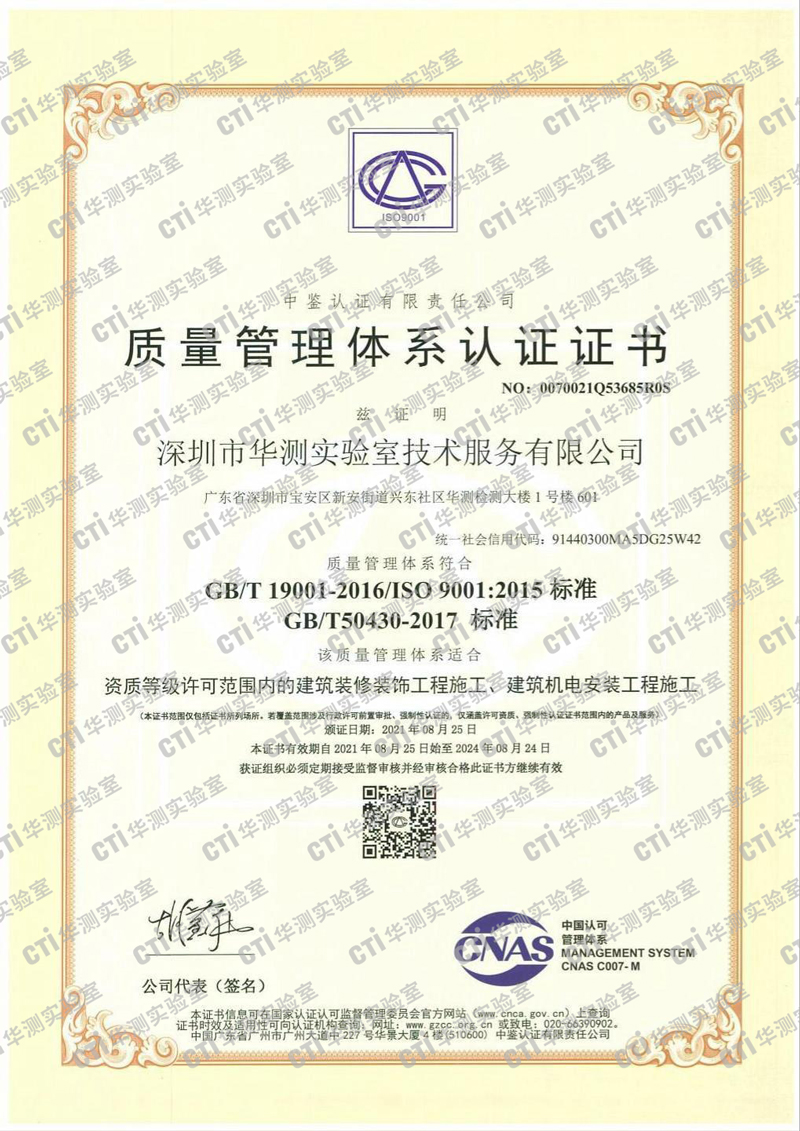 質(zhì)量管理體系證書(shū)
