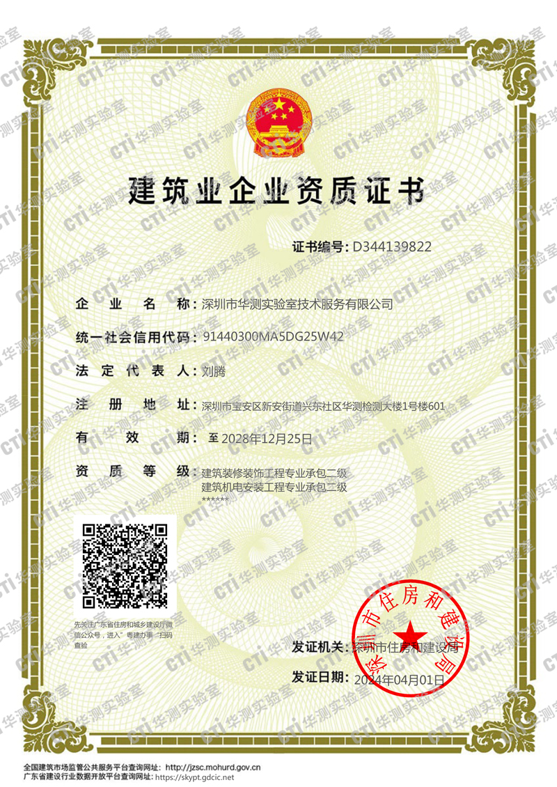 實(shí)驗(yàn)室建設(shè)資質(zhì)（建筑裝修裝飾工程專業(yè)承包二級(jí)、建筑機(jī)電安裝工程專業(yè)承包二級(jí)）