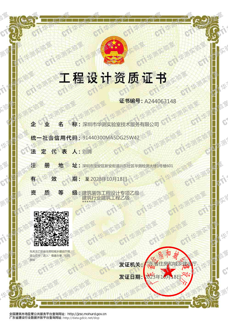 實(shí)驗(yàn)室設(shè)計(jì)資質(zhì)（建筑裝飾工程設(shè)計(jì)專項(xiàng)乙級(jí)、建筑行業(yè)建筑工程乙級(jí)）