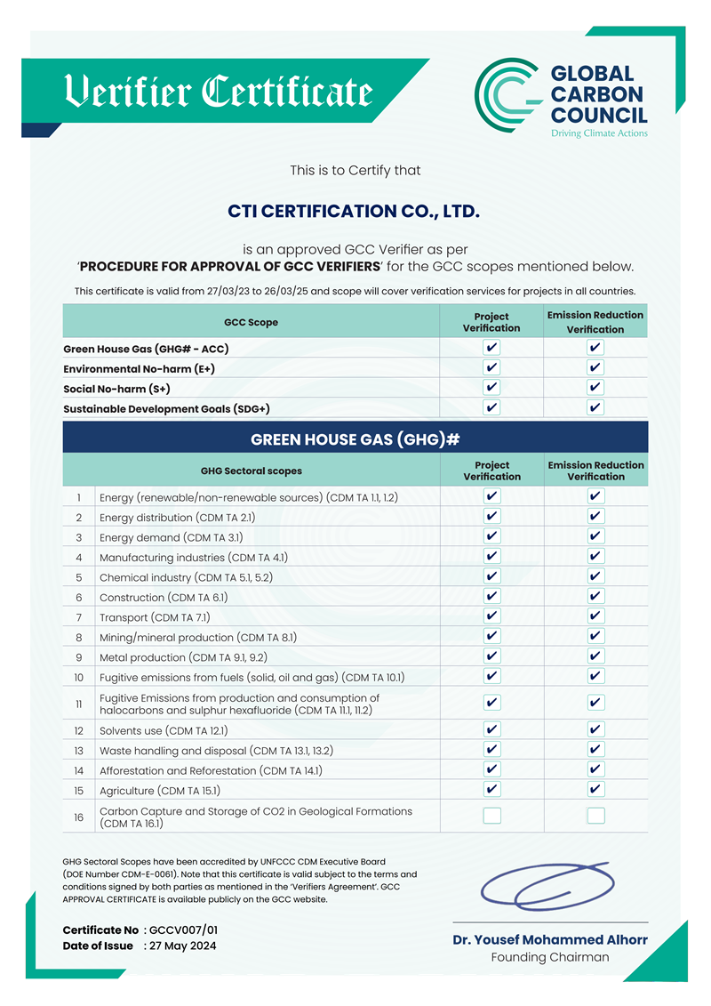 全球碳委員會（Global Carbon Council，GCC）審核機構資質