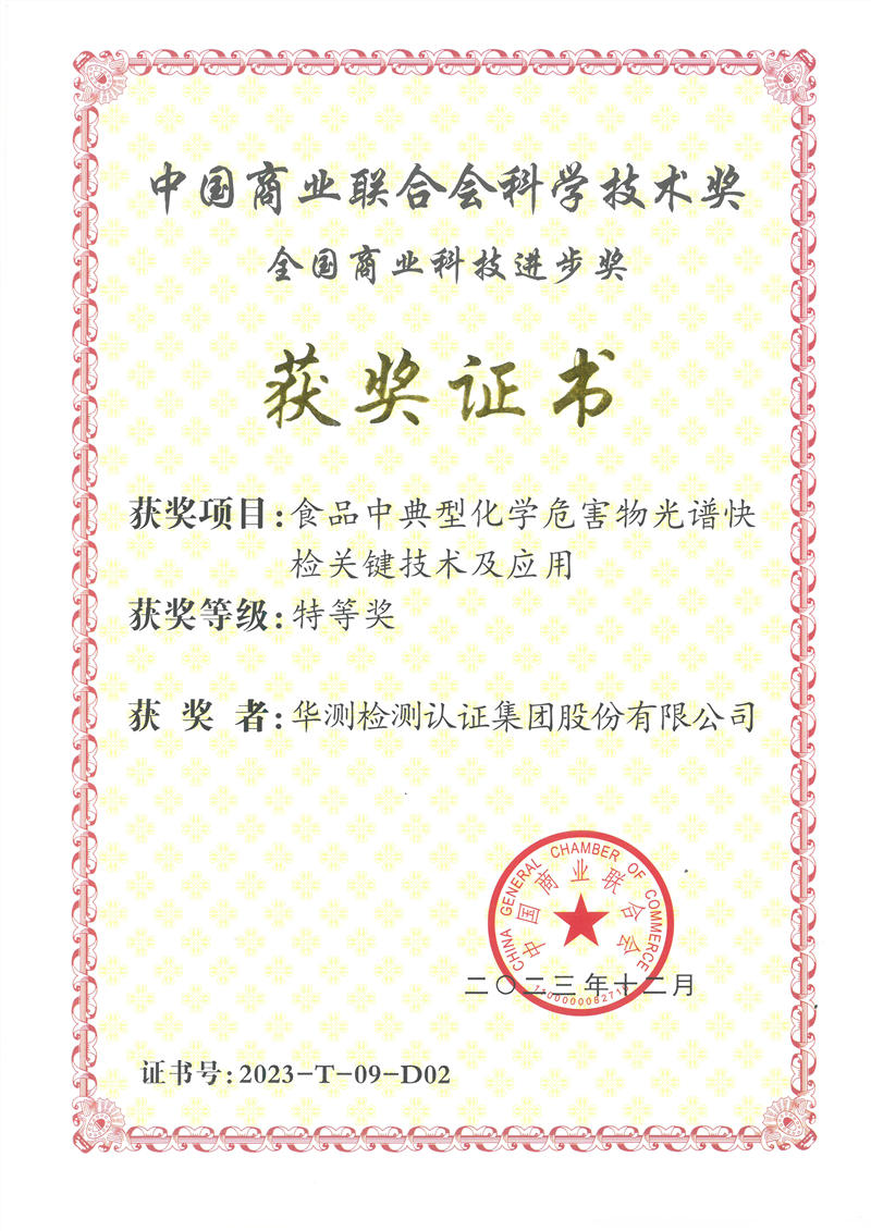 中國商業(yè)聯(lián)合會科學(xué)技術(shù)獎