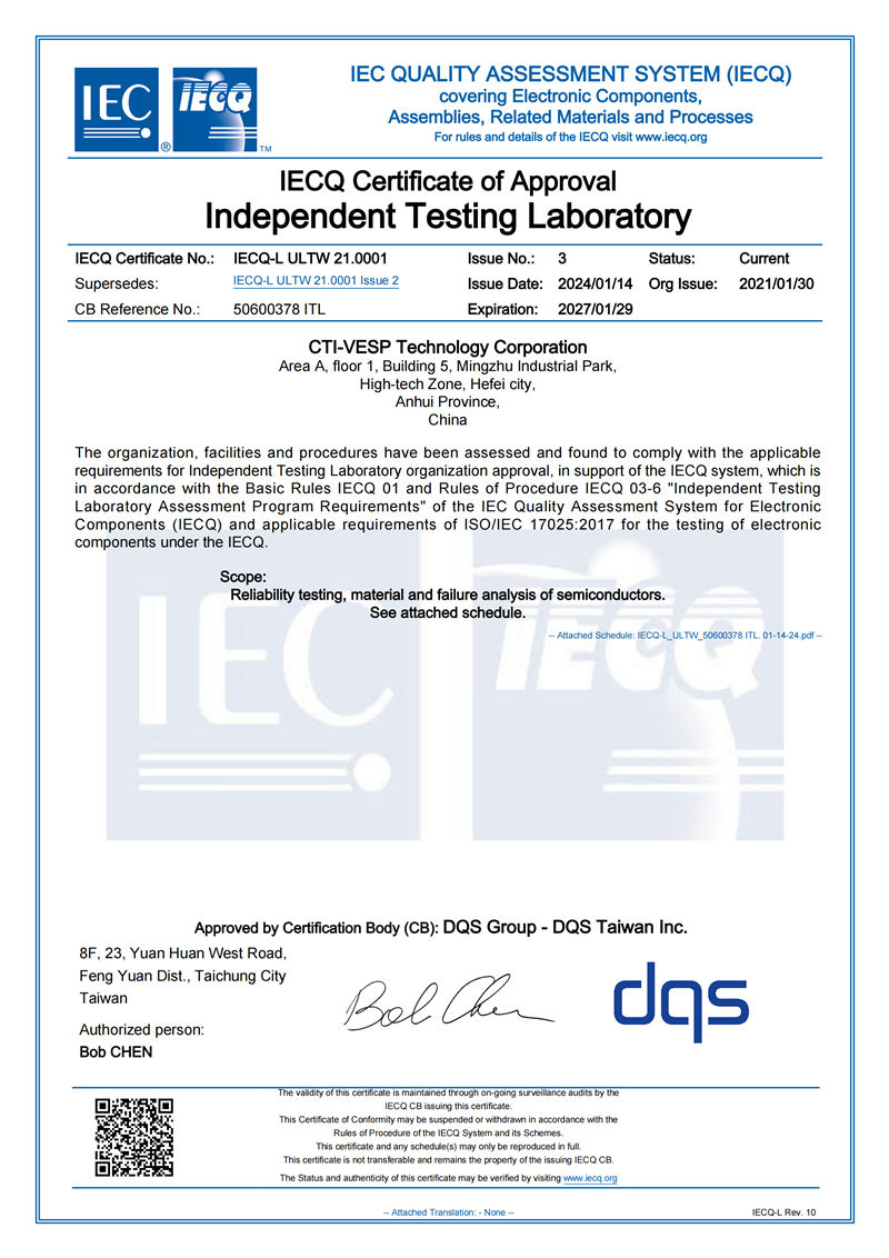 IECQ ISO/IEC 17025品質(zhì)系統(tǒng)之實(shí)驗(yàn)室認(rèn)證