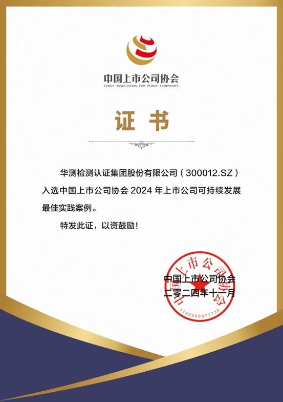 2024上市公司可持續(xù)發(fā)展最佳實(shí)踐案例獎(jiǎng)