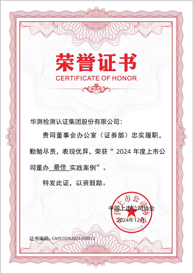 2024年上市公司董辦最佳實(shí)踐案例
