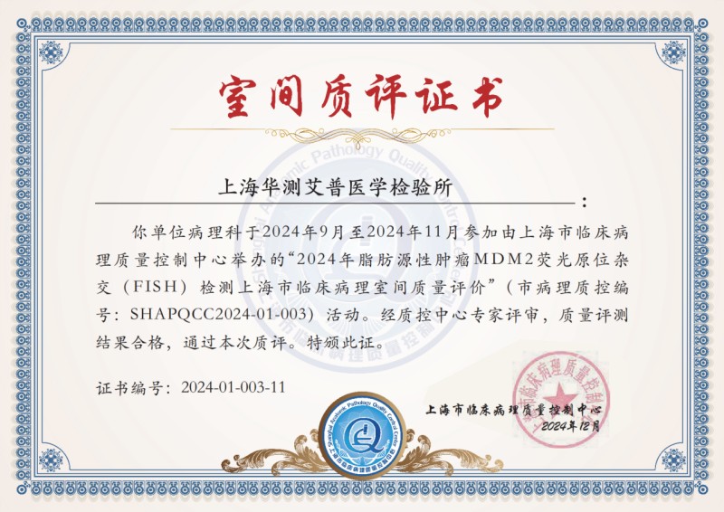 脂肪源性腫瘤MDM2熒光原位雜交(FISH)檢測(cè)室間質(zhì)評(píng)