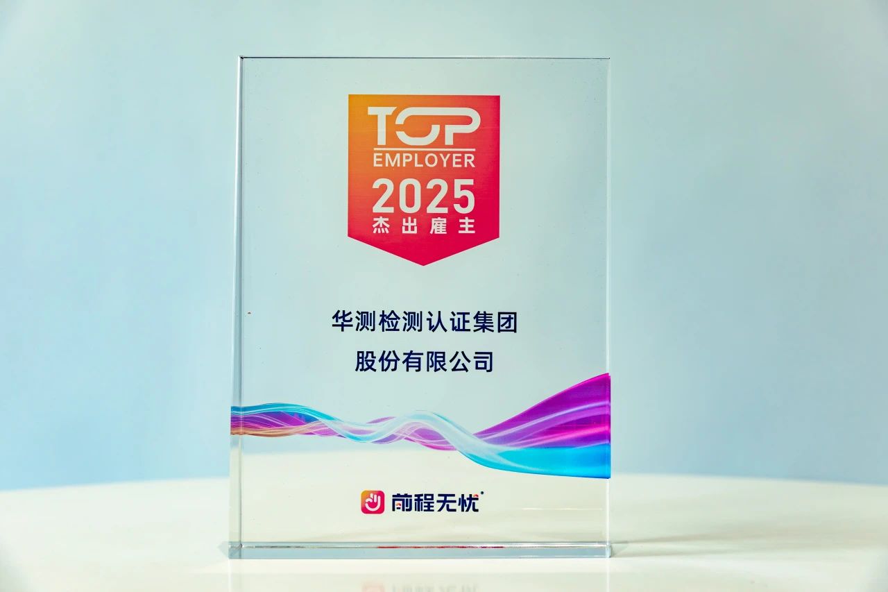 2025人力資源管理杰出獎(jiǎng)