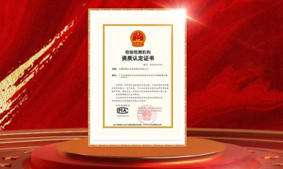國家級CMA & 新標(biāo)解鎖! | CTI華測檢測IVD領(lǐng)域 再添“三重防護(hù)盾”