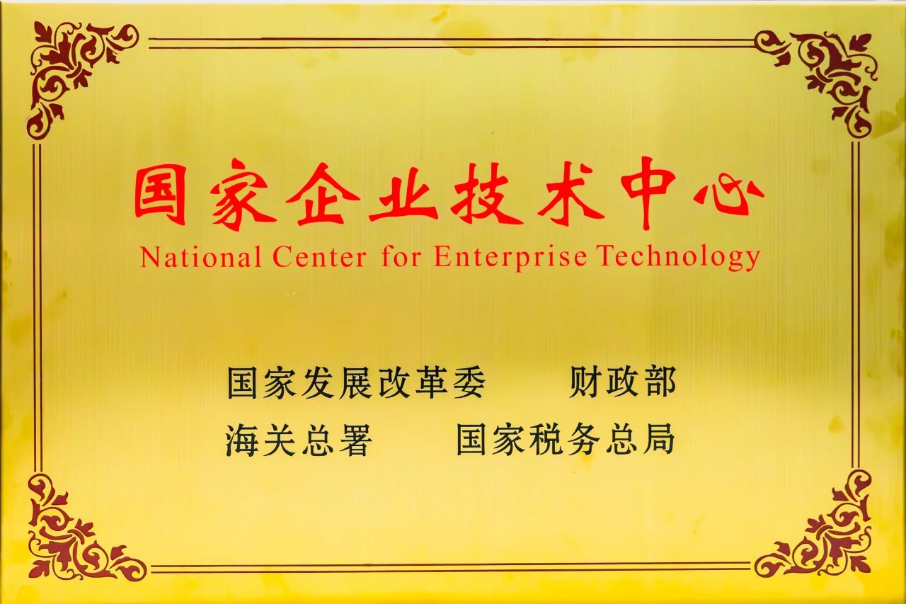 國家企業(yè)技術(shù)中心