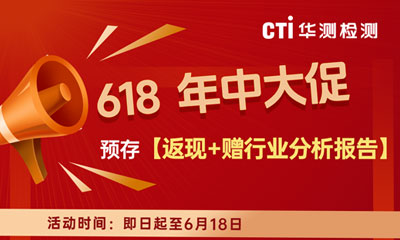 CTI 618大促 | 預存返現(xiàn)+贈《2024年度寵物食品及用品大數(shù)據(jù)分析報告》