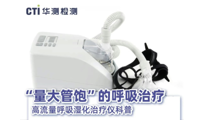 醫(yī)械科普丨“量大管飽”的呼吸治療