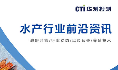免費(fèi)訂閱 ▏《水產(chǎn)行業(yè)前沿資訊》6月刊