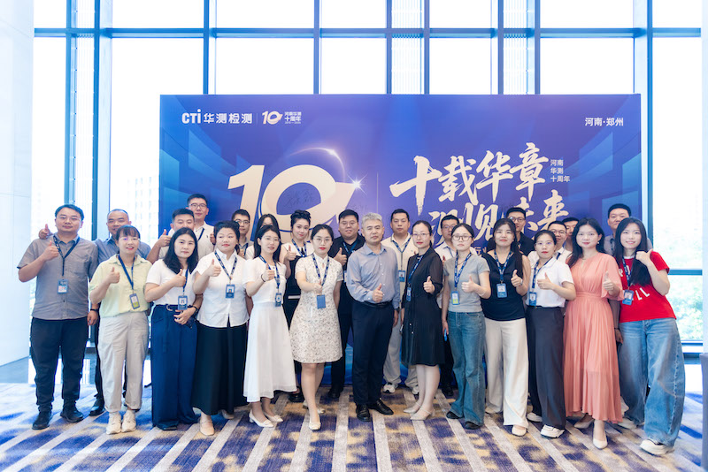 十載深耕結(jié)碩果，攜手同行啟新篇|河南華測(cè)十周年食品企業(yè)研討會(huì)圓滿收官
