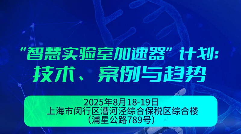CTI華測檢測啟動(dòng)“智慧實(shí)驗(yàn)室加速器”培訓(xùn)計(jì)劃，招生火熱進(jìn)行中