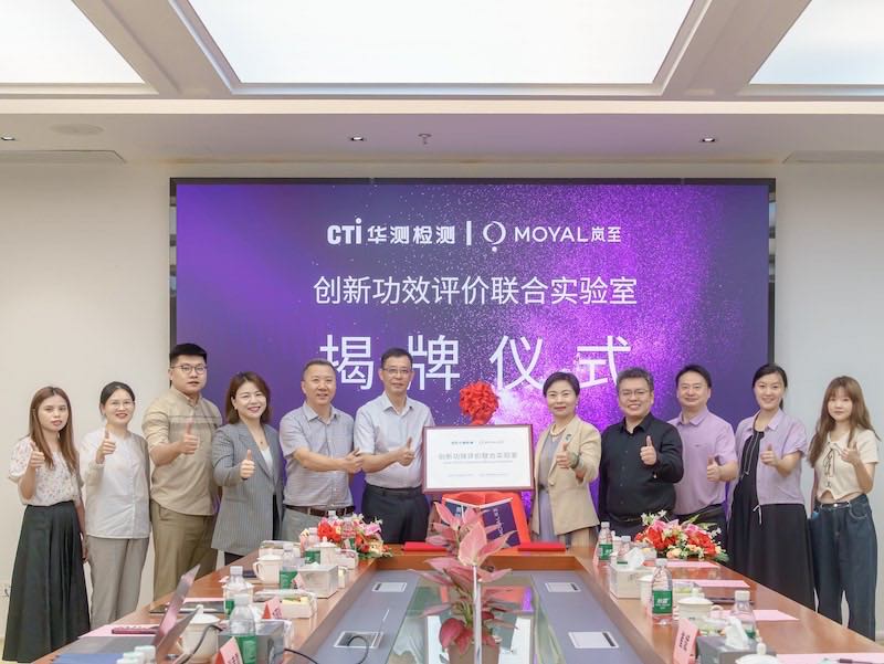 CTI華測檢測攜手MOYAL嵐至共建創(chuàng)新功效評(píng)價(jià)聯(lián)合實(shí)驗(yàn)室，聚力攻堅(jiān)美容科技產(chǎn)業(yè)標(biāo)準(zhǔn)化難題