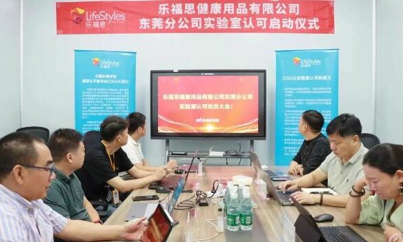 CTI華測(cè)實(shí)驗(yàn)室攜手樂(lè)福思：以CNAS認(rèn)可為基，共筑全球健康用品檢測(cè)新標(biāo)桿