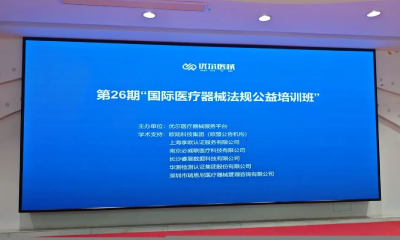 破解國(guó)際合規(guī)密碼！第26期國(guó)際醫(yī)械法規(guī)培訓(xùn)回顧：CTI華測(cè)檢測(cè)揭秘化學(xué)表征關(guān)鍵策略