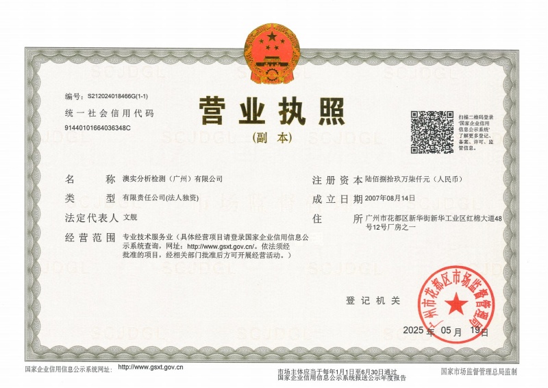 澳實(shí)營(yíng)業(yè)執(zhí)照