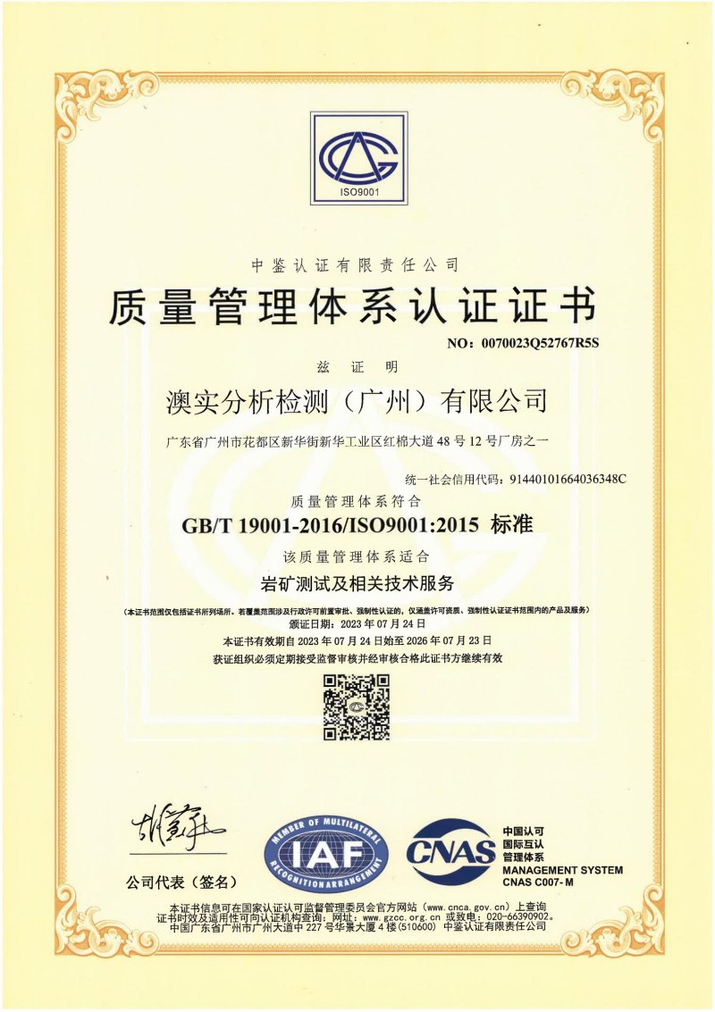 2023 ISO9001 CN澳實(shí)