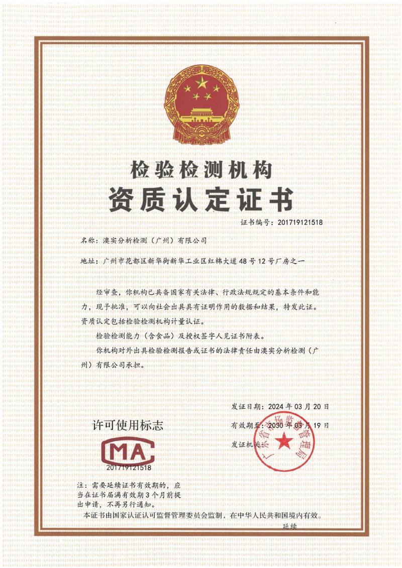 2024 CMA澳實(shí)