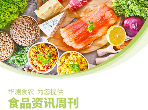 食品行業(yè)資訊周刊（8月14日-8月20日）
