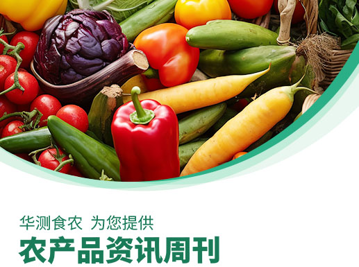 農(nóng)產(chǎn)品行業(yè)資訊周刊（8月14日-8月20日）