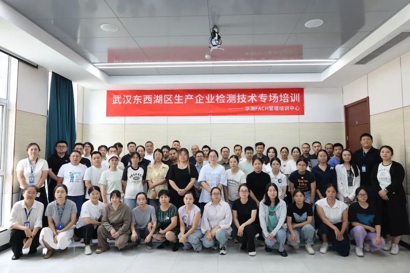 武漢市東西湖區(qū)食品生產企業(yè)檢測技術專場培訓圓滿落幕