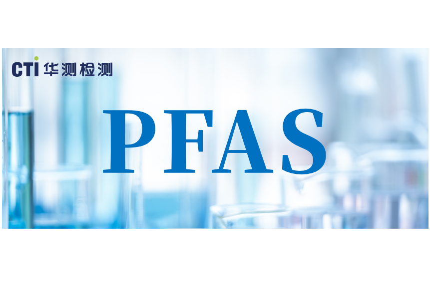 歐盟PFAS提案更新，ECHA將開啟公眾咨詢